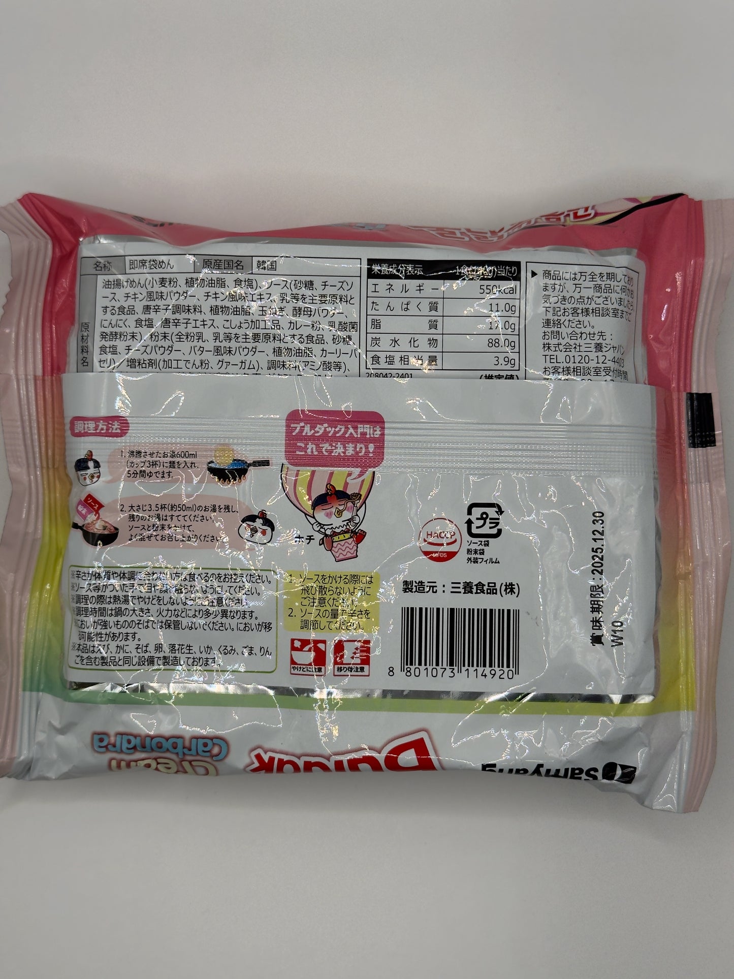Samyang Buldak Creamy Carbonara